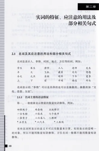A Course for Mandarin Chinese Grammar [Chinesische Ausgabe]. ISBN: 9787301141298