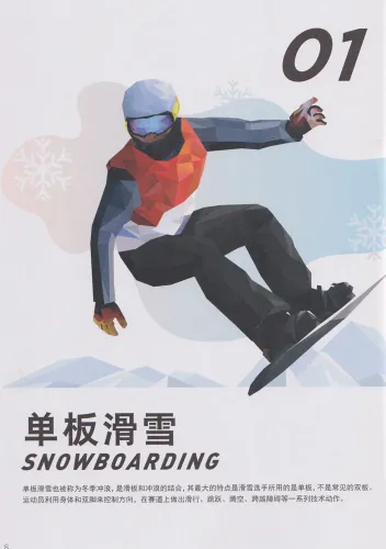 Sports Graphs of Beijing 2022 [Chinesische Ausgabe]. ISBN: 9787520206730