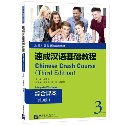 Chinese Crash Course: Integrated Textbook 3 [Third Edition]. ISBN: 9787561958995