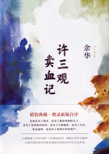 Yu Hua: Chronicle of a Blood Merchant [Gebundene chinesische Ausgabe]. ISBN: 9787530216033