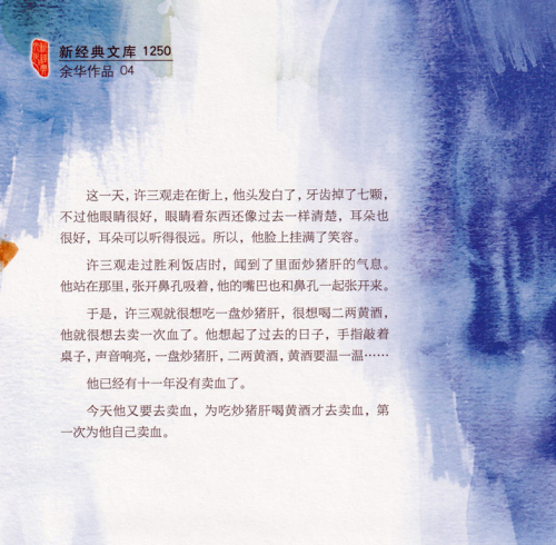 Yu Hua: Chronicle of a Blood Merchant [Gebundene chinesische Ausgabe]. ISBN: 9787530216033