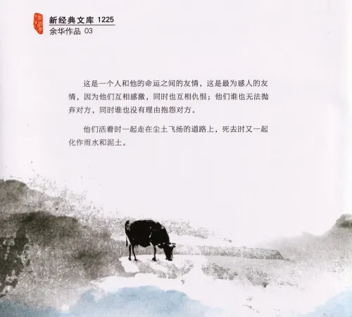 Yu Hua: Leben - Huozhe [Gebundene chinesische Ausgabe]. ISBN: 9787530221532