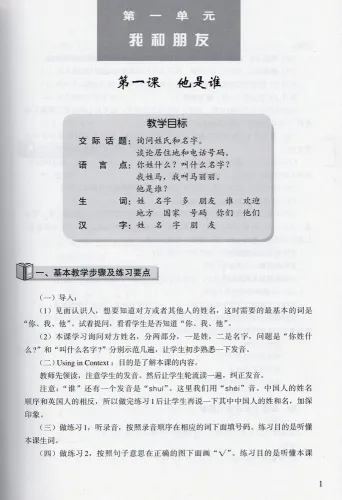 Happy Chinese [Kuaile Hanyu] - Teacher’s Book 2 [Chinese-English] [Second Edition]. ISBN: 9787107289033