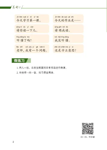 Meihao Band 1. ISBN: 9787561956076