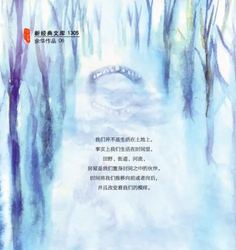 Yu Hua: Cries in the Drizzle [Chinesische Ausgabe]. ISBN: 9787530217962