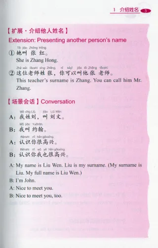 Say it Now: A Complete Handbook of Functional Spoken Chinese. ISBN: 9787561959565