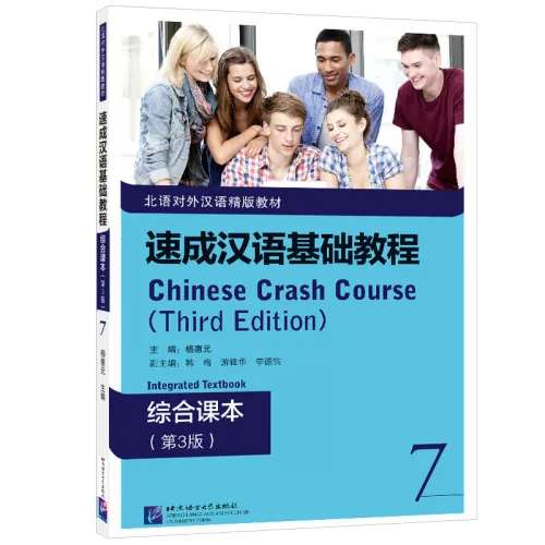 Chinese Crash Course: Integrated Textbook 7 [Third Edition]. ISBN: 9787561960561