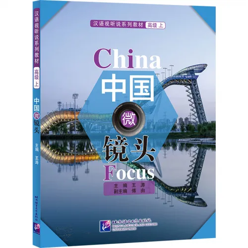 China Focus: Chinese Audiovisual-Speaking Course Advanced Level I. ISBN: 9787561959381