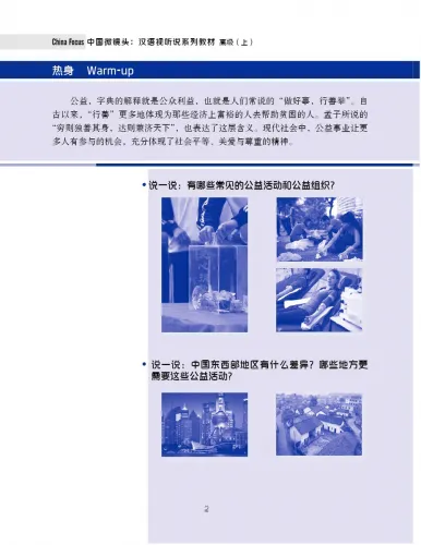 China Focus: Chinese Audiovisual-Speaking Course Advanced Level I. ISBN: 9787561959381
