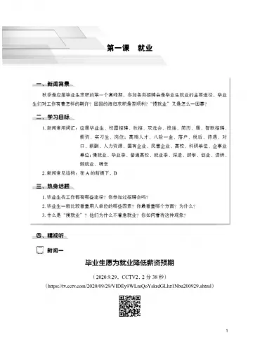 Advanced Chinese Audiovisual Course II. ISBN: 9787561960080