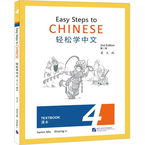 Easy Steps to Chinese - Textbook 4 [2. Auflage]. ISBN: 9787561959510