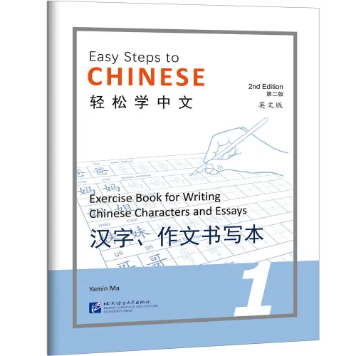 Easy Steps to Chinese - Exercise Book for Writing Chinese Characters and Essays 1 [2. Auflage]. ISBN: 9787561960257