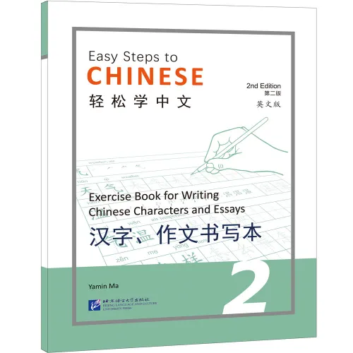 Easy Steps to Chinese - Exercise Book for Writing Chinese Characters and Essays 2 [2. Auflage]. ISBN: 9787561960585