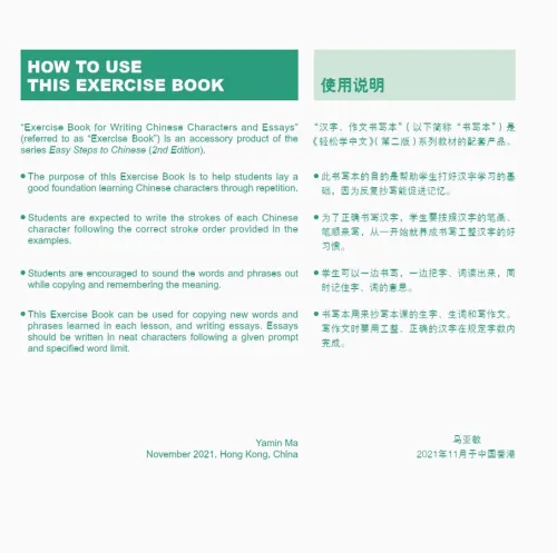Easy Steps to Chinese - Exercise Book for Writing Chinese Characters and Essays 2 [2. Auflage]. ISBN: 9787561960585