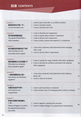 Experiencing Chinese - Short Term Course - Official Communication in China [English Revised Edition]. ISBN: 9787040536959