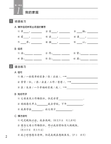 Easy Steps to Chinese - Workbook 4 [2. Auflage]. ISBN: 9787561960134