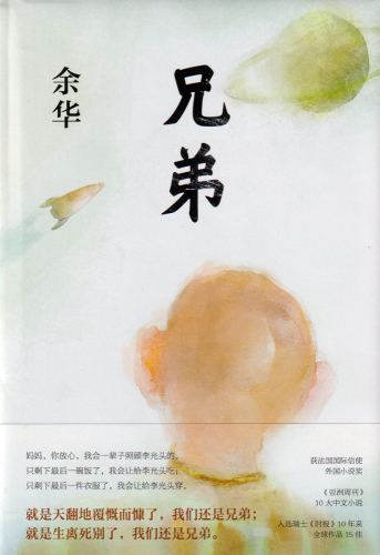 Yu Hua: Brüder [gebundene Ausgabe] [Chinesische Ausgabe]. ISBN: 9787530217610