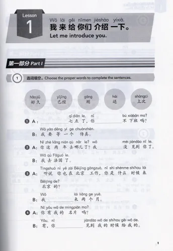 Experiencing Chinese - Short Term Course - Official Communication in China - Workbook [English Revised Edition]. ISBN: 9787040537444