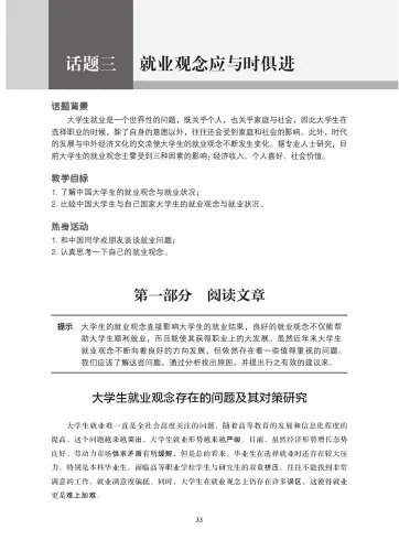 Erya Chinese: Topics in Contemporary China. ISBN: 9787561958063