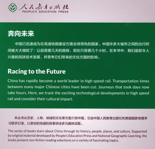 China Readers: Racing to the Future [Chinesisch-Englisch]. ISBN: 9787107363689