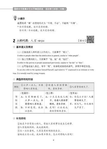Chinese Proficiency Grading Standards for International Chinese Language Education - Grammar Learning Manual [Intermediate Level]. ISBN: 9787561960967