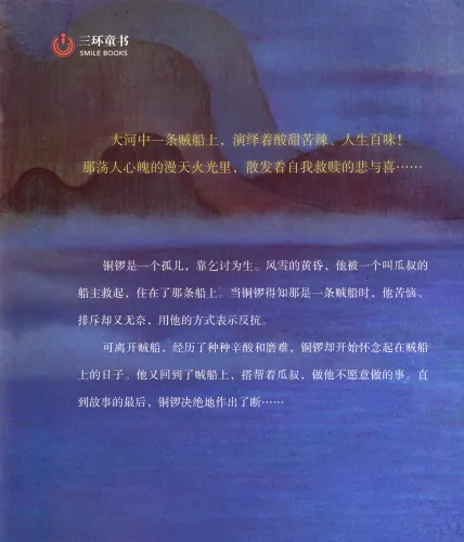 Cao Wenxuan: Piratenschiff - Zei Chuan [Chinesische Ausgabe]. ISBN: 9787539567426