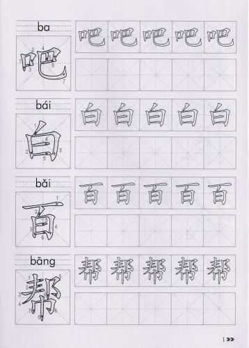 Schriftzeichen-Übungsbuch für HSK Stufe 2 [chinesische Ausgabe]. ISBN: 9787513818896