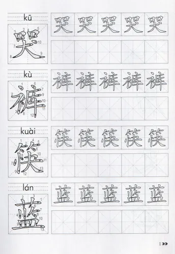 Schriftzeichen-Übungsbuch für HSK Stufe 3B [chinesische Ausgabe]. ISBN: 9787513818919
