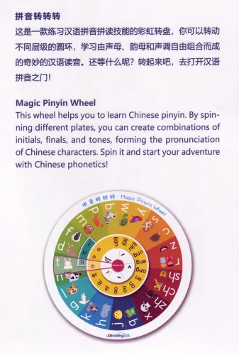 Magic Pinyin Wheel. ISBN: 9787513816779
