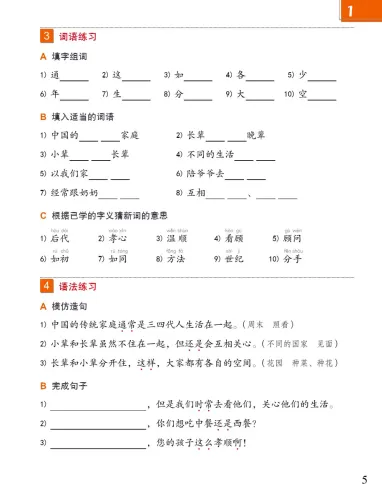 Easy Steps to Chinese - Textbook 5 [2. Auflage]. ISBN: 9787561961544