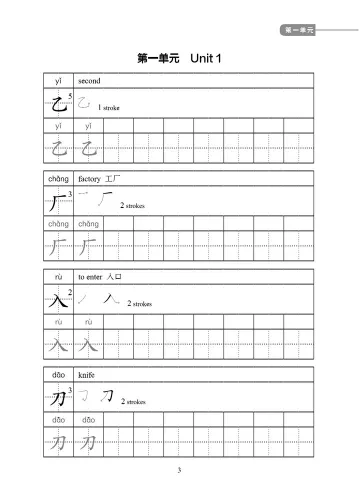 Chinese Character Writing Manual - Intermediate. ISBN: 9787561961322