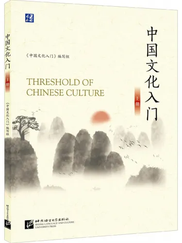 Threshold of Chinese Culture [Band 1]. ISBN: 9787561960738