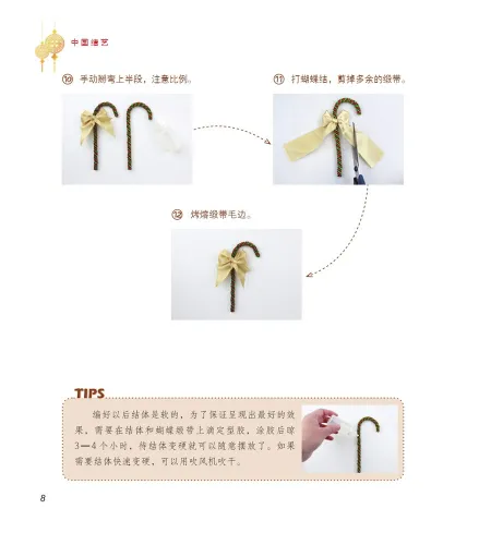 The Course on Chinese Knots [Chinese Edition]. ISBN: 9787561959558