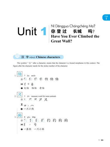 New Contemporary Chinese - Character Book 2 [Chinese-English]. ISBN: 9787513822381