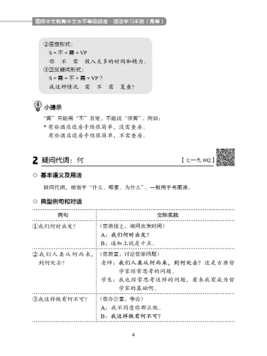 Chinese Proficiency Grading Standards for International Chinese Language Education - Grammar Learning Manual [Advanced Level]. ISBN: 9787561961858