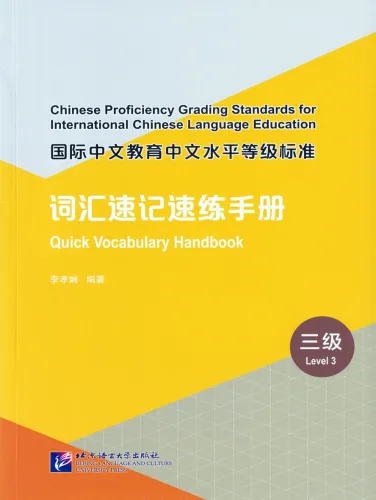Quick Vocabulary Handbook - Level 3. ISBN: 9787561961698
