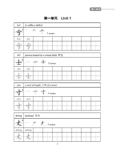 Chinese Character Writing Manual - Advanced. ISBN: 9787561961735