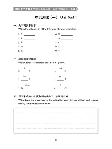 Chinese Character Writing Manual - Advanced. ISBN: 9787561961735