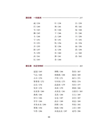 Eine Einführung in die chinesischen Schriftzeichen [Chinesische Ausgabe]. ISBN: 9787561961292