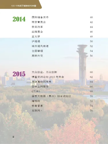 100 Schlagwörter zum Verständnis Chinas in der Neuen Ära [Chinesische Ausgabe]. ISBN: 9787561962169