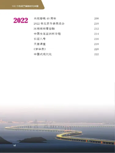 100 Schlagwörter zum Verständnis Chinas in der Neuen Ära [Chinesische Ausgabe]. ISBN: 9787561962169