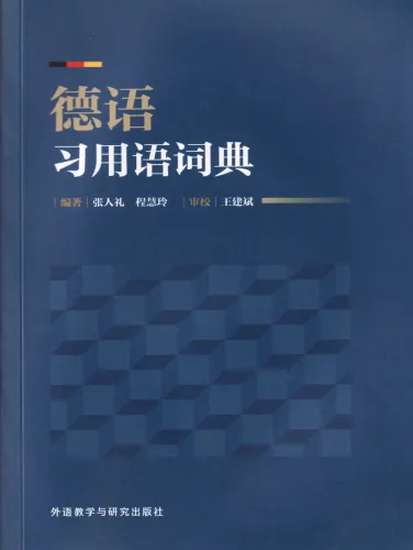 Phraseologisches Wörterbuch [Deutsch-Chinesisch]. ISBN: 9787521344400