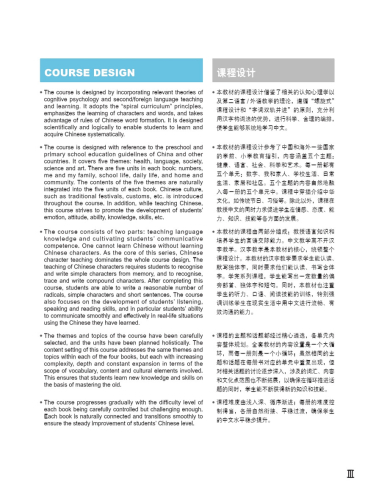 Easy Steps to Chinese for Kids [2nd Edition]: Textbook 1. ISBN: 9787561962992