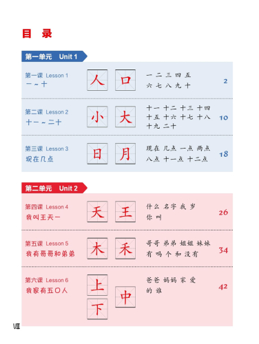 Easy Steps to Chinese for Kids [2nd Edition]: Textbook 1. ISBN: 9787561962992