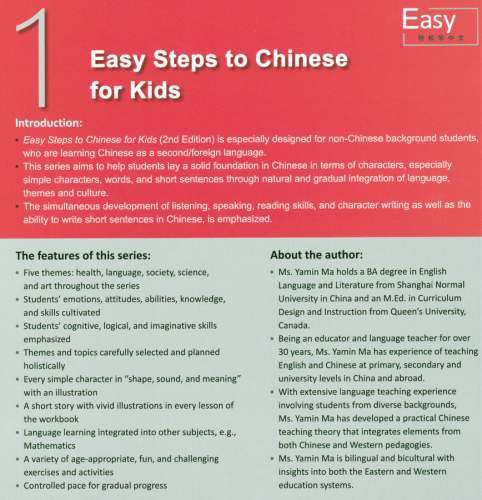 Easy Steps to Chinese for Kids [2nd Edition]: Workbook 1. ISBN: 9787561962985