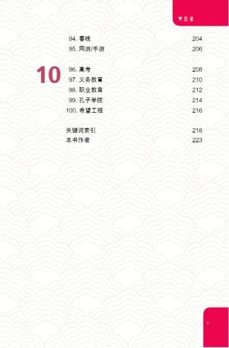 100 Schlüsselwörter für 100 Jahre [chinesische Ausgabe]. ISBN: 9787561960981