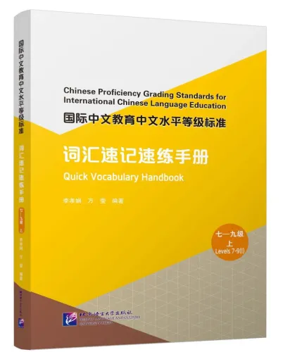 Quick Vocabulary Handbook - Level 7-9 [Band 1]. ISBN: 9787561964262