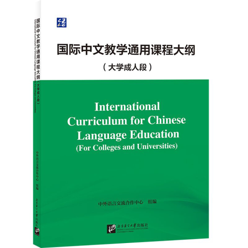 International Curriculum for Chinese Language Education [For Colleges and Universities] [Chinesische Ausgabe]. ISBN: 9787561965436