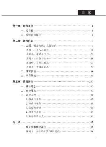 International Curriculum for Chinese Language Education [For Colleges and Universities] [Chinesische Ausgabe]. ISBN: 9787561965436