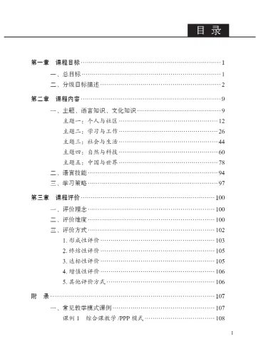International Curriculum for Chinese Language Education [For Colleges and Universities] [Chinesische Ausgabe]. ISBN: 9787561965436